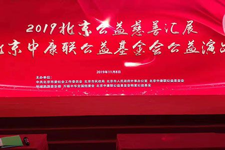 河南天佑北京公益慈善行-讓光明走進千家萬戶！